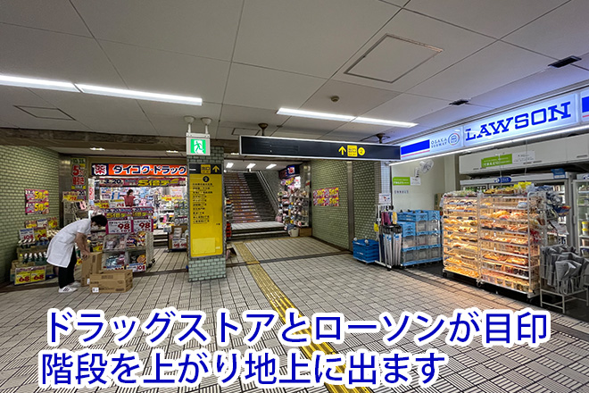 ドラッグストアとローソンの間にある階段を上がります。
