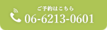 ご予約はこちら